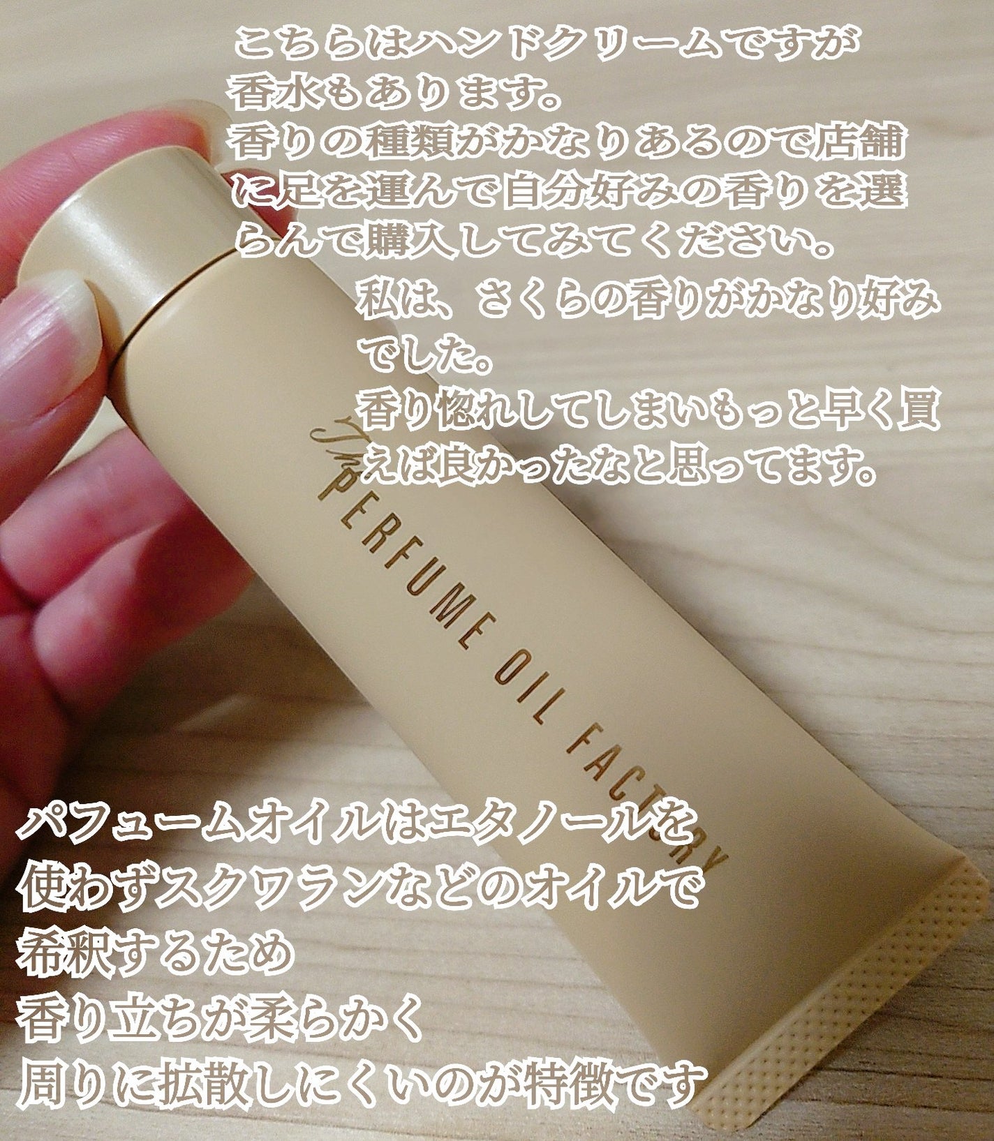 さつまあげ on LIPS 「パフュームオイルファクトリーのハンドパフューム(ハンドクリーム..」(2枚目)