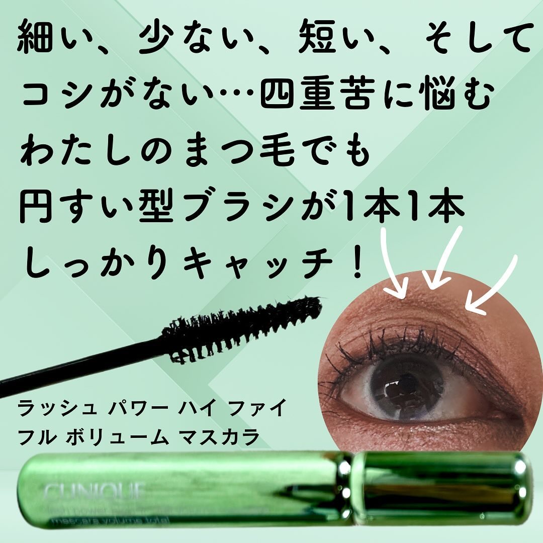 ラッシュ パワー ハイ ファイ フル ボリューム マスカラ 01 インテンス ブラック/CLINIQUE/マスカラを使ったクチコミ（3枚目）