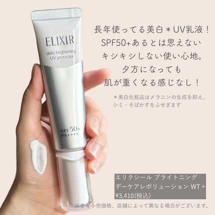 ブライトニング デーケアレボリューション WT+/エリクシール/乳液を使ったクチコミ(10枚目)