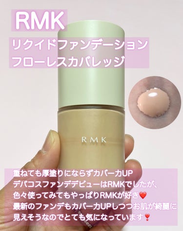 RMK リクイドファンデーション フローレスカバレッジ/RMK/リキッドファンデーションを使ったクチコミ（2枚目）