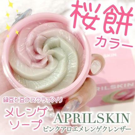 ピンクアロエメレンゲクレンザー/APRILSKIN/その他洗顔料を使ったクチコミ(1枚目)