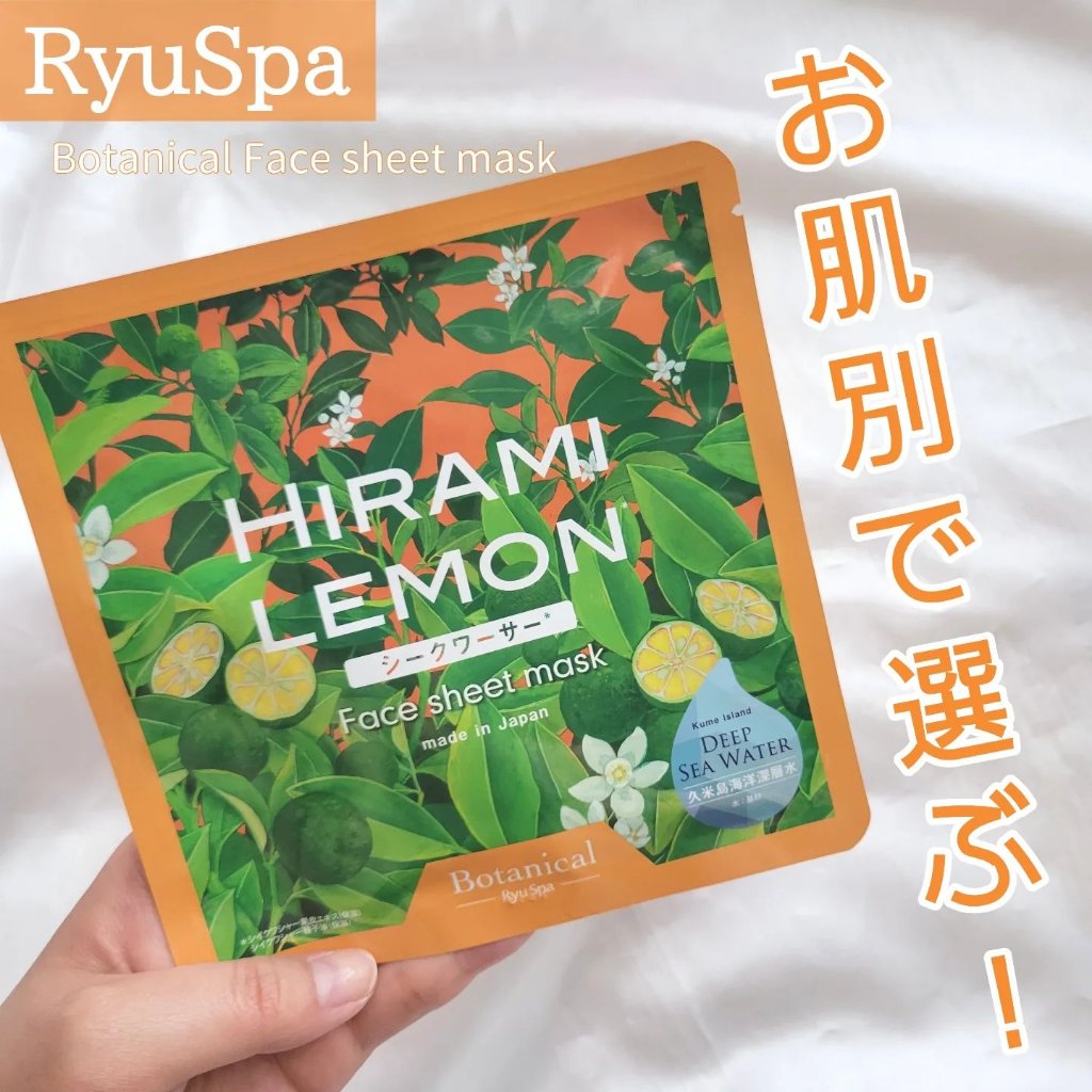 Ryu Spa Botanical フェイスマスク 海ぶどう/Ryu Spa/シートマスク・パックを使ったクチコミ（1枚目）