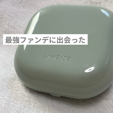 LANEIGE ネオクッション マットのクチコミ「こんにちは、ふくです！
ずっときになっていたラネージュのネオクッションを購入しました！
私は1.....」（1枚目）