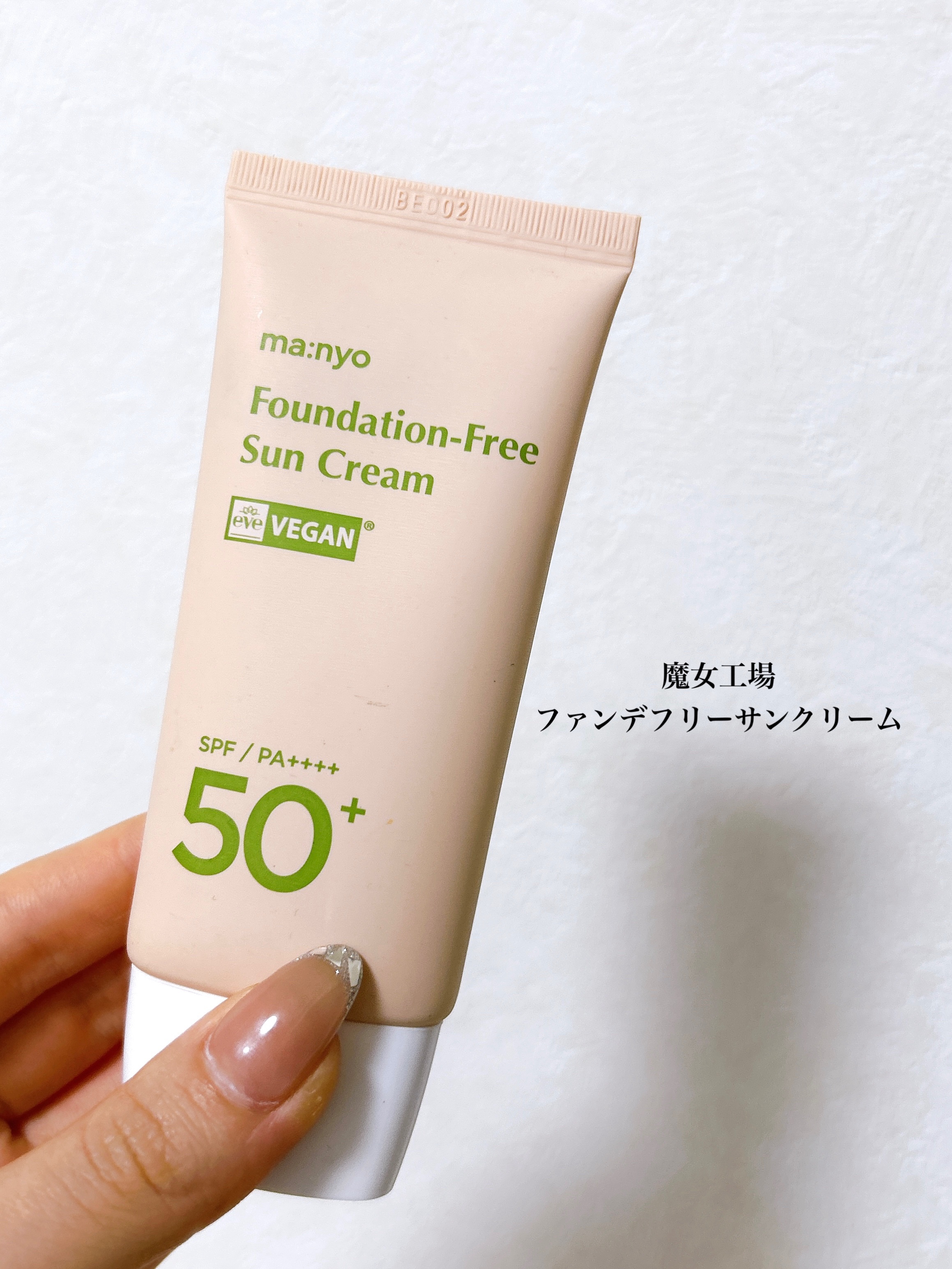 ファンデフリー サンクリーム/manyo/日焼け止めクリームを使ったクチコミ（3枚目）