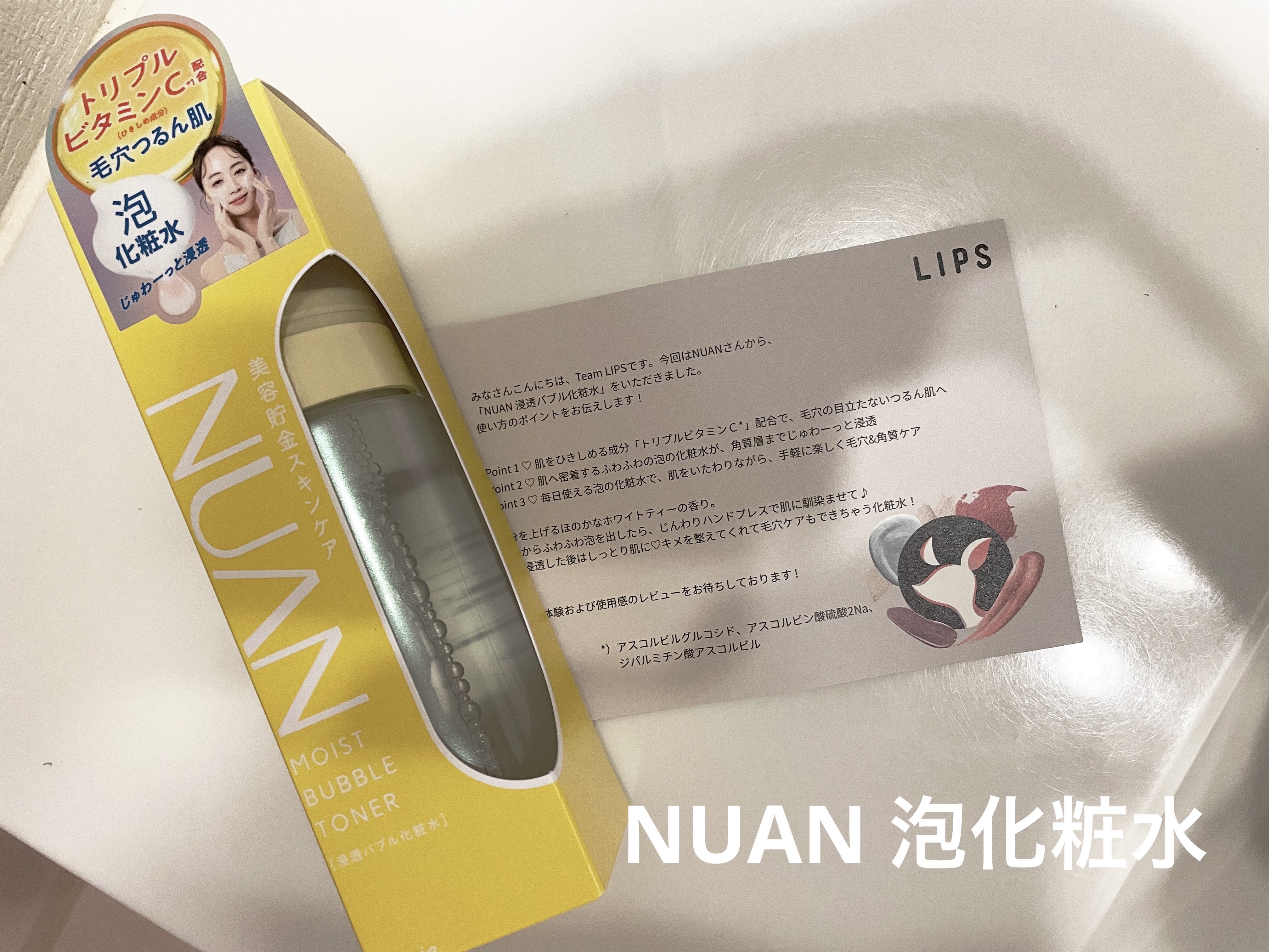 浸透バブル化粧水/NUAN/化粧水を使ったクチコミ（1枚目）