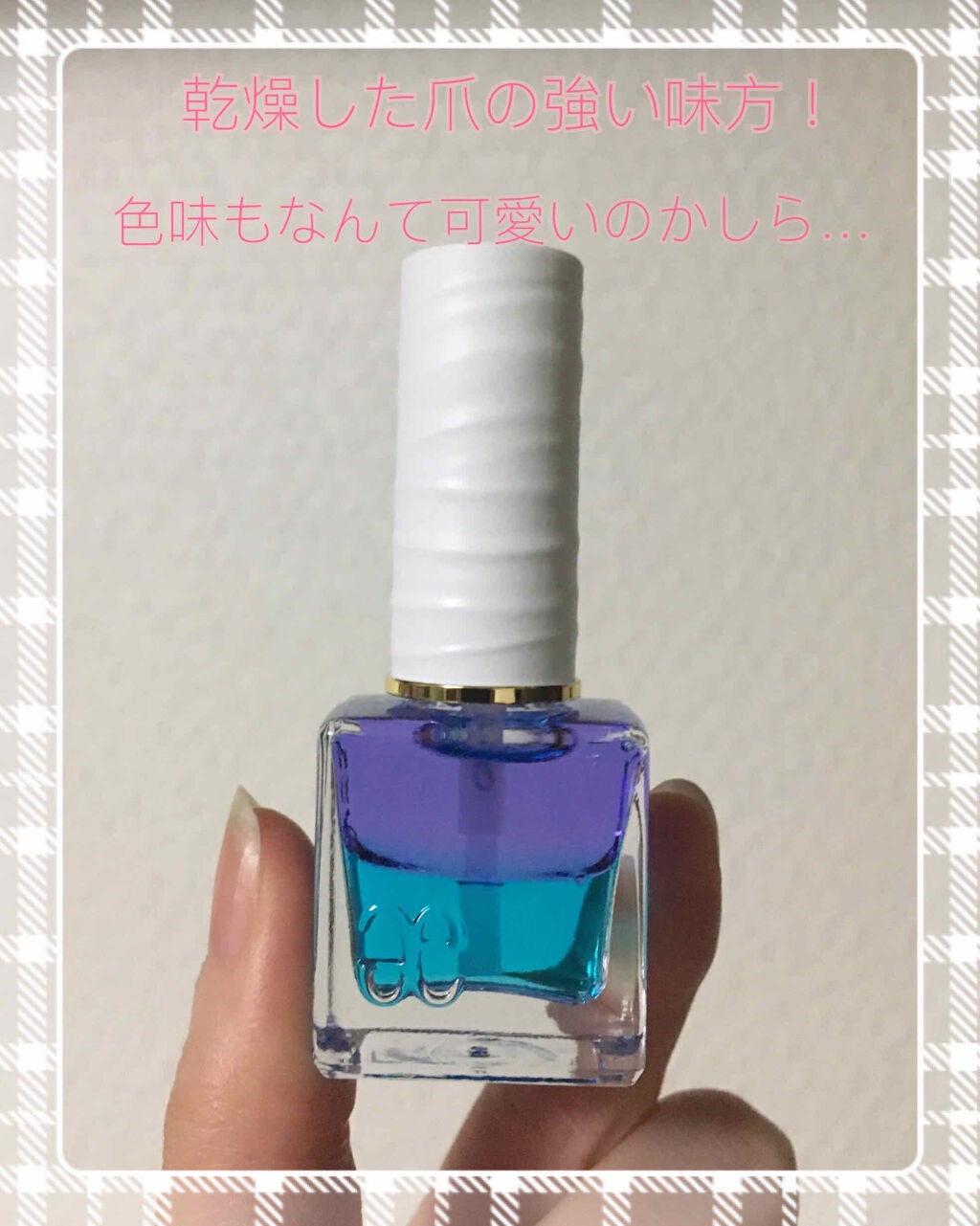 カクテル ネイルケア オイル/Elégance/ネイルオイル・トリートメントを使ったクチコミ(1枚目)