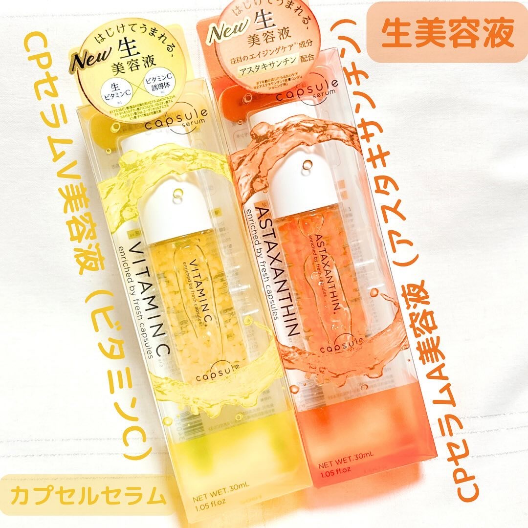 CPセラム V 美容液/カプセルセラム/美容液を使ったクチコミ（1枚目）