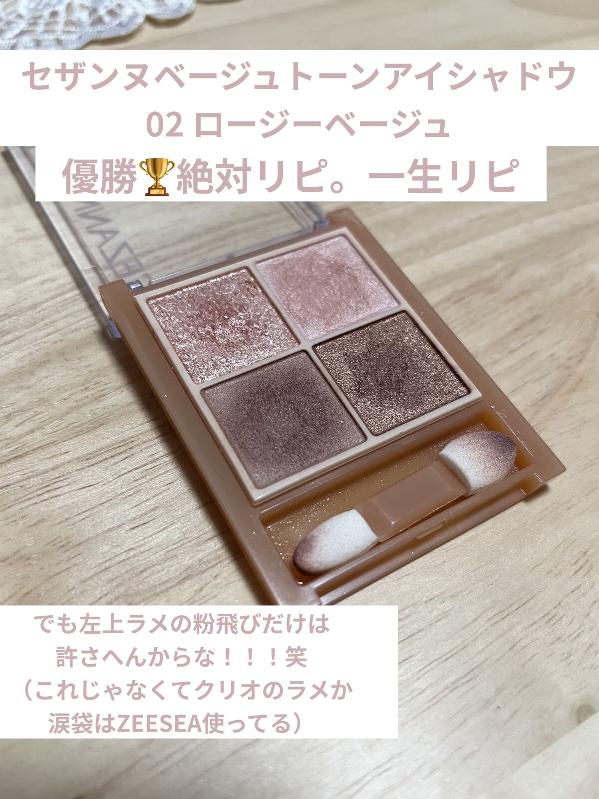 ダイヤモンドシリーズ 星空リキッドアイシャドウ/ZEESEA/リキッドアイシャドウを使ったクチコミ（2枚目）