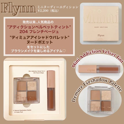 ミニヌーディーエディション/Flynn/メイクアップキットを使ったクチコミ(2枚目)
