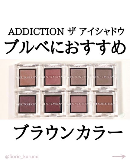 アディクション ザ アイシャドウ パール/ADDICTION/単色アイシャドウを使ったクチコミ(1枚目)