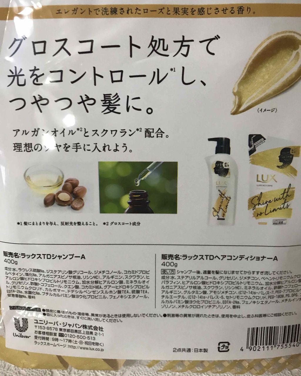 スーパーリッチシャイン ストレート＆ビューティー うねりケアシャンプー／コンディショナー/LUX/市販シャンプーを使ったクチコミ（2枚目）