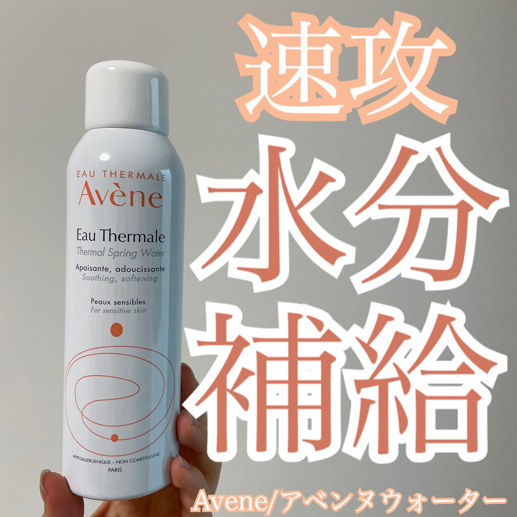 ウオーター/アベンヌ/ミスト状化粧水を使ったクチコミ（1枚目）