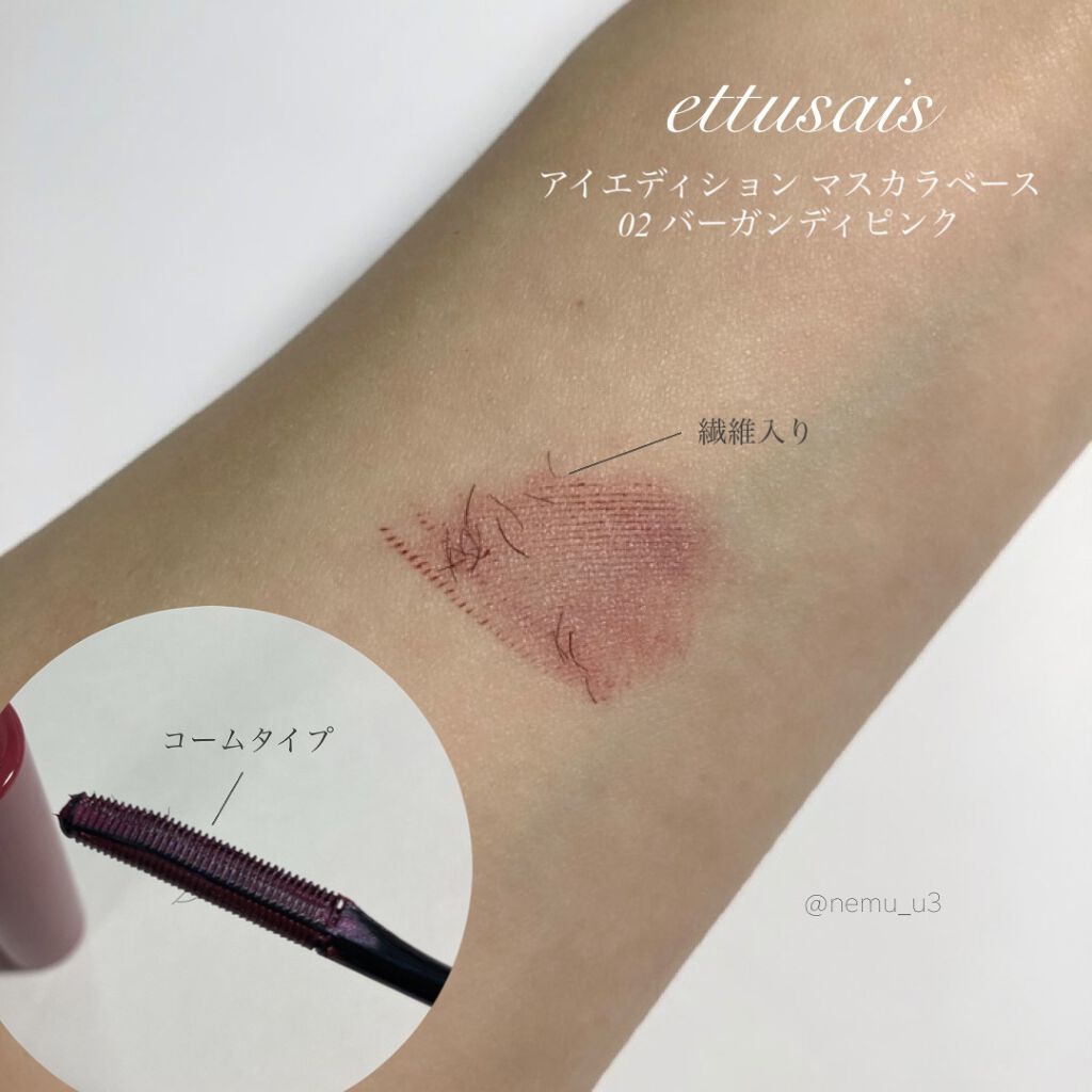 エテュセ アイエディション(マスカラベース)リッチスタイル/ヘルシースタイル/ettusais/マスカラ下地を使ったクチコミ(2枚目)