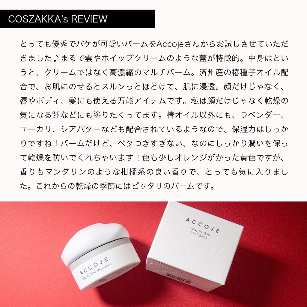 コスザッカ on LIPS 「\パケ買い大正解!/アッコジェバイタルインチェジュ マルチバー..」(2枚目)