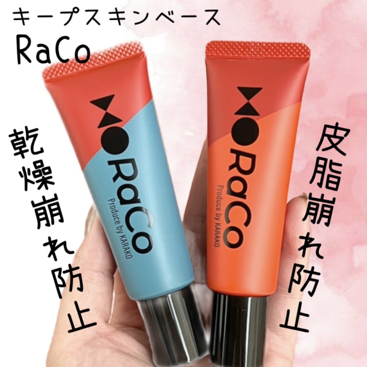 キープスキンベース（乾燥崩れ防止）/RACO /化粧下地を使ったクチコミ（1枚目）