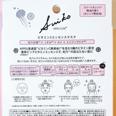 SUIKO HC ビタミン5エッセンスマスク/SUIKO HATSUCURE/シートマスク・パックを使ったクチコミ（8枚目）