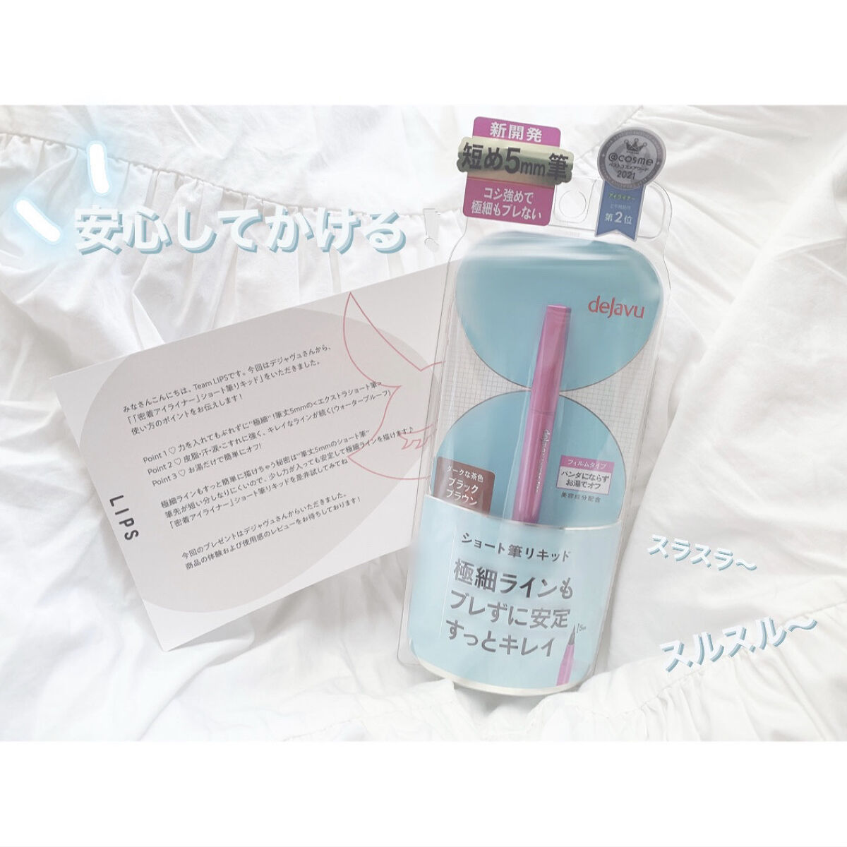 「密着アイライナー」ショート筆リキッド/デジャヴュ/リキッドアイライナーを使ったクチコミ（1枚目）