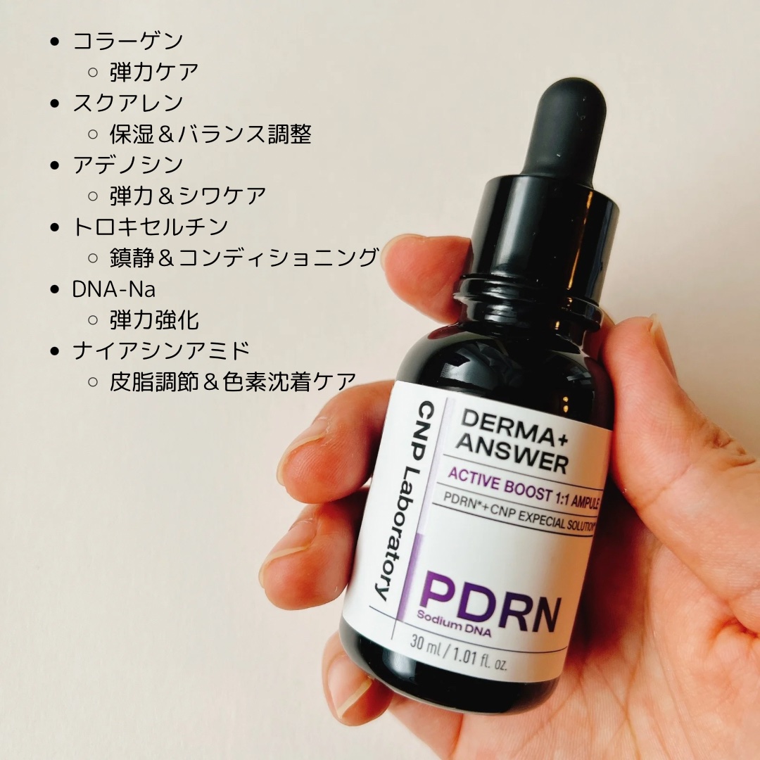 ダーマアンサー PDRN アクティブブースト1:1アンプル/CNP Laboratory/美容液を使ったクチコミ（2枚目）