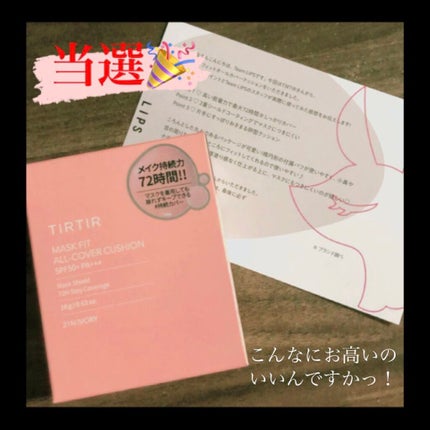 マスクフィットオールカバークッション/TIRTIR(ティルティル)/クッションファンデーションを使ったクチコミ(1枚目)