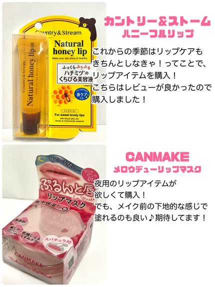 ハニーフルリップ HM/カントリー&ストリーム/リップ美容液を使ったクチコミ(4枚目)