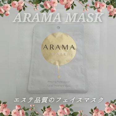 AramaMask/AramaMask/シートマスク・パックを使ったクチコミ（1枚目）