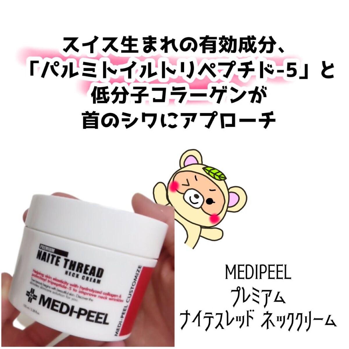 プレミアムナイテ スレッドネッククリーム/MEDIPEEL/ネック・デコルテケアを使ったクチコミ（2枚目）