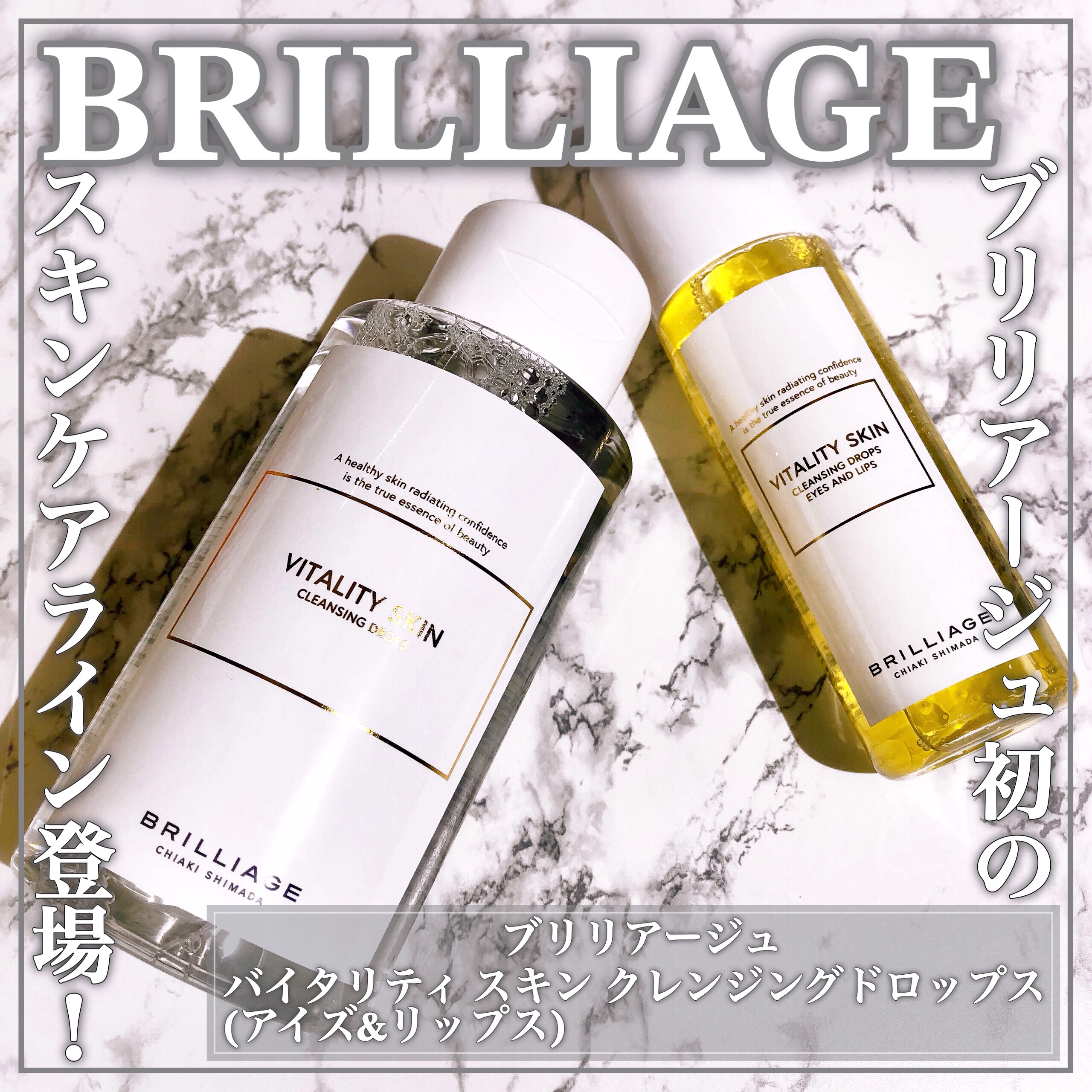 バイタリティ スキン クレンジングドロップス (クレンジングウォーター)/ブリリアージュ/クレンジングウォーターを使ったクチコミ（1枚目）