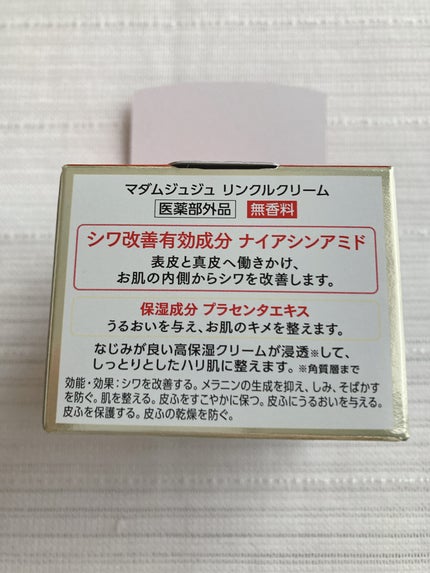 薬用リンクルクリーム/ジュジュ/フェイスクリームを使ったクチコミ(6枚目)