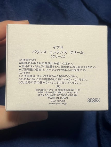 バウンス インテンス クリーム/IPSA/フェイスクリームを使ったクチコミ(5枚目)