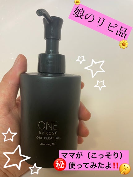 ポアクリア オイル/ONE BY KOSE/オイルクレンジングを使ったクチコミ(1枚目)