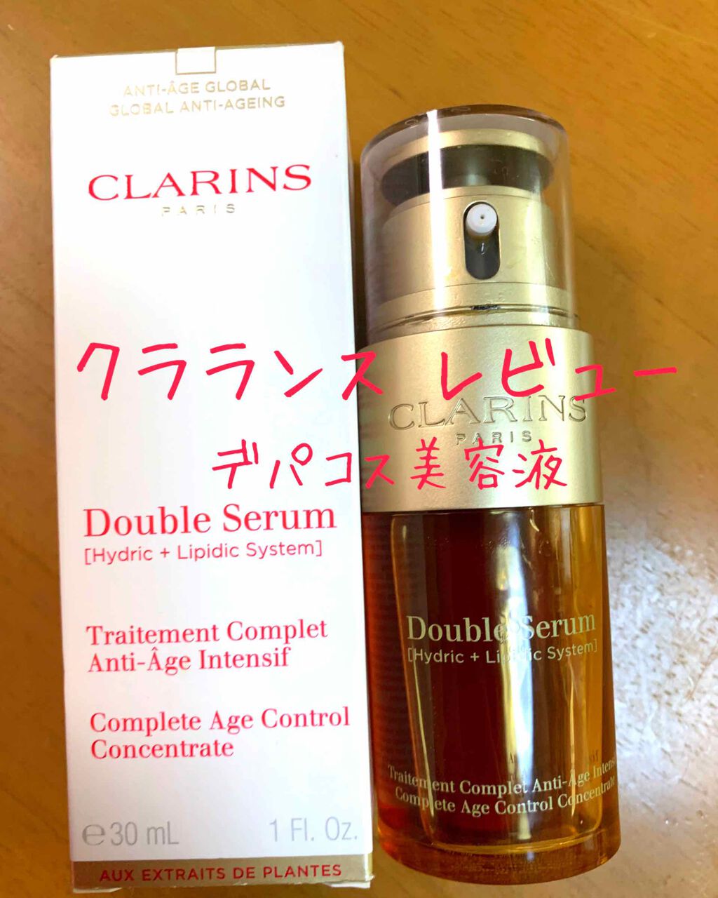 ダブル セーラム EX/CLARINS/美容液を使ったクチコミ(1枚目)