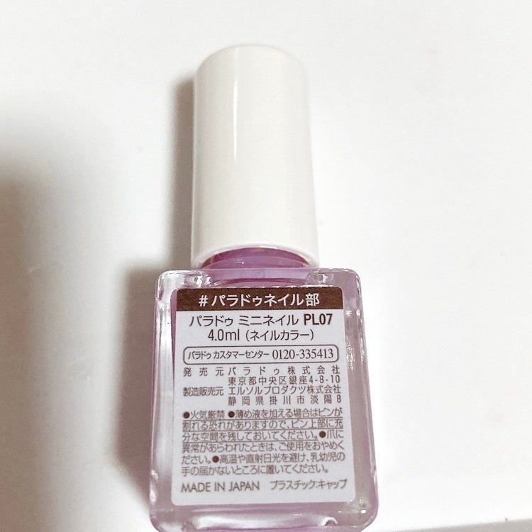 ミニネイル/パラドゥ/マニキュアを使ったクチコミ(3枚目)