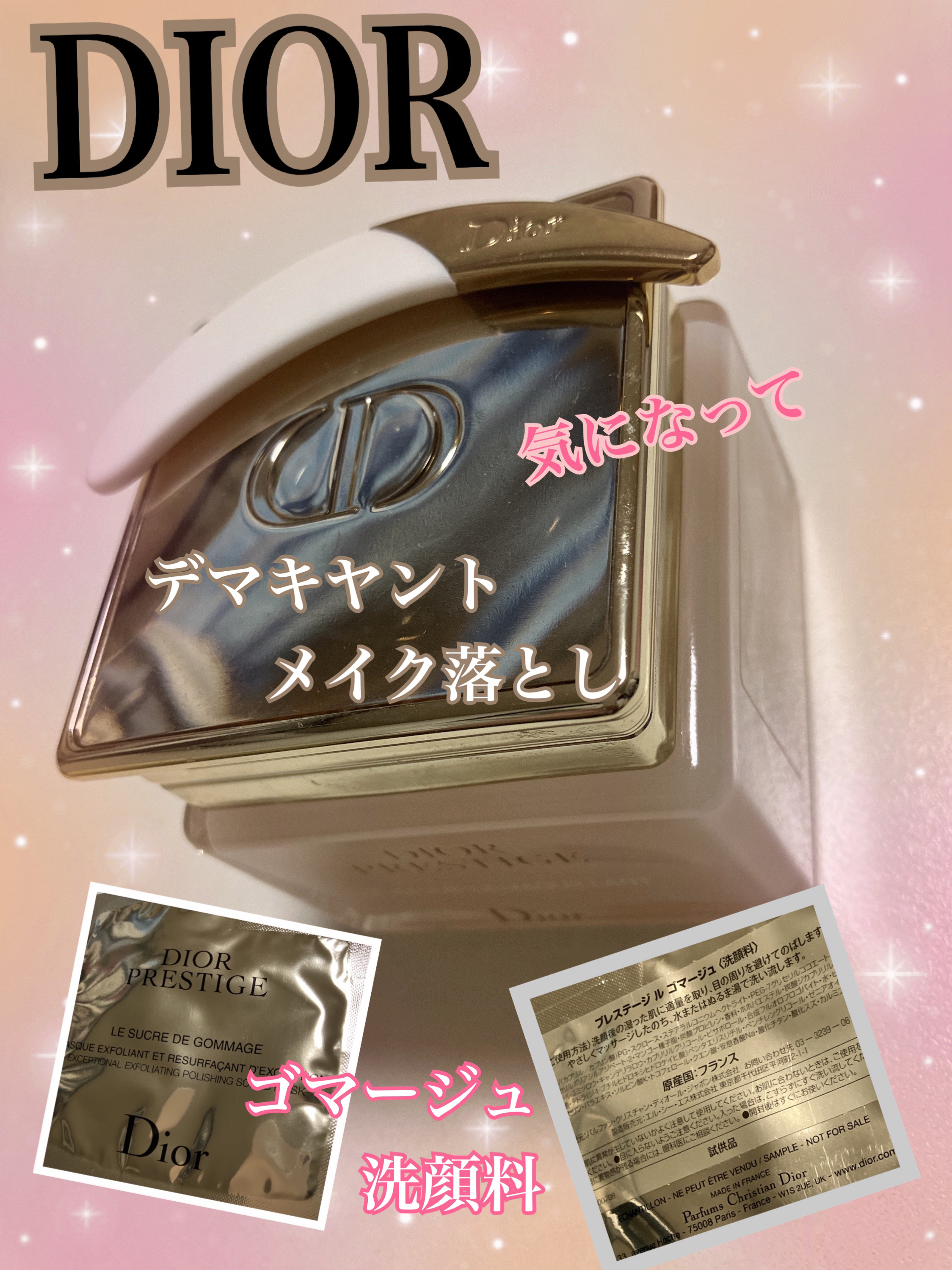 Diorのスキンケア・基礎化粧品 プレステージ ル バーム デマキヤント他