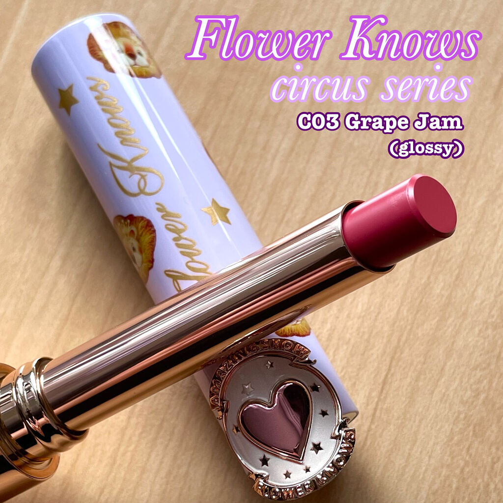 サーカスシリーズ グロッシーリップスティック /FlowerKnows/口紅を使ったクチコミ（3枚目）