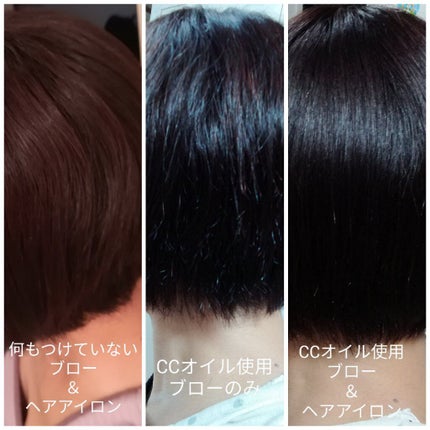 CCオイル/エッセンシャル/ヘアオイルを使ったクチコミ(2枚目)