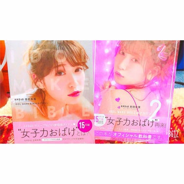 ひな🧡 on LIPS 「こんばんわ！ついに、ついに買いました💕あかりんのオフィシャル教..」（1枚目）