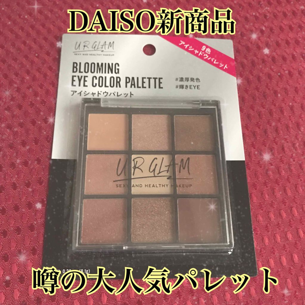 UR GLAM　BLOOMING EYE COLOR PALETTE/U R GLAM/アイシャドウパレットを使ったクチコミ（1枚目）