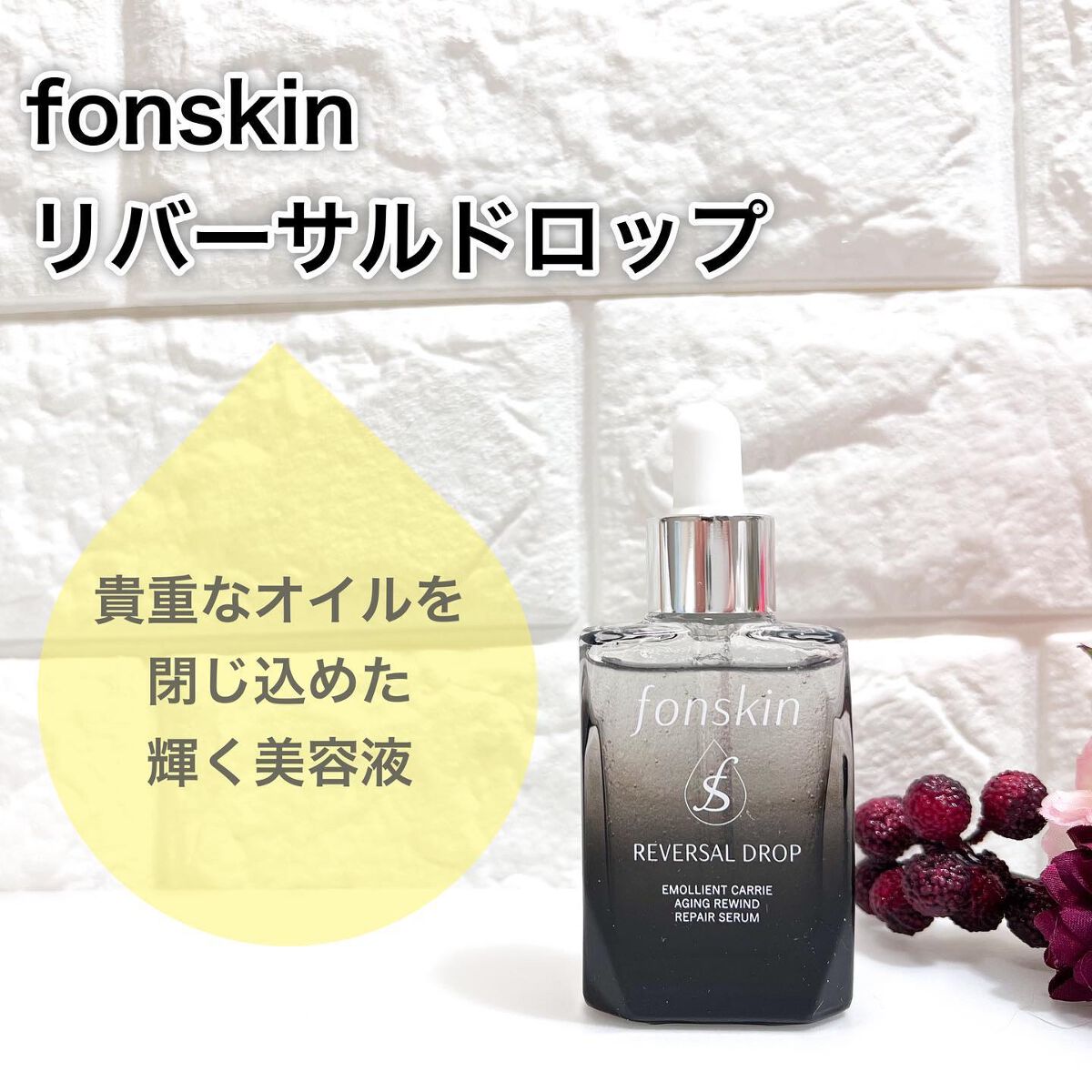 pipi3 on LIPS 「リバーサルドロップ美容オイルをカプセルに閉じ込め、潤いをカバー..」(1枚目)