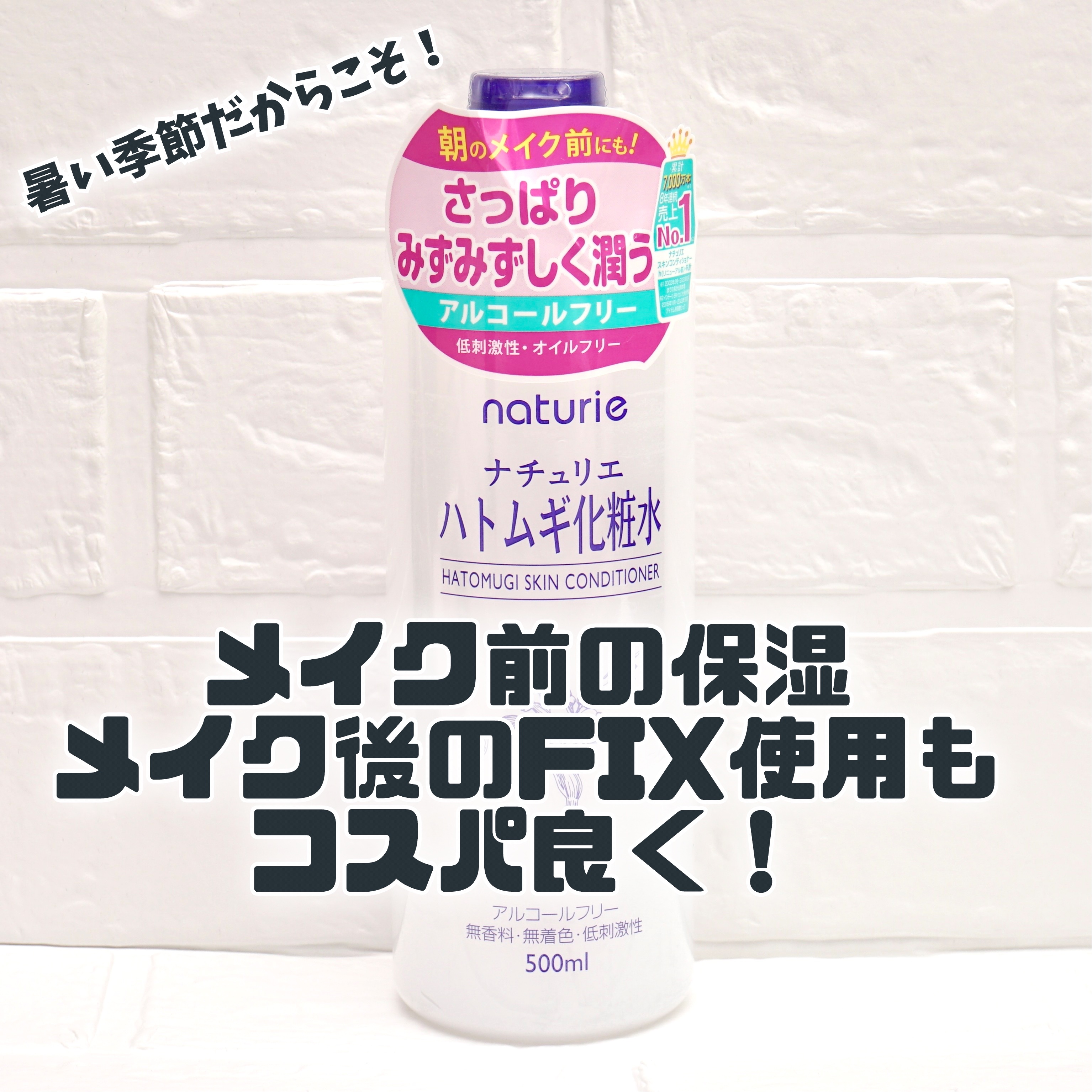 ハトムギ化粧水(ナチュリエ スキンコンディショナー R )/ナチュリエ/化粧水を使ったクチコミ（1枚目）