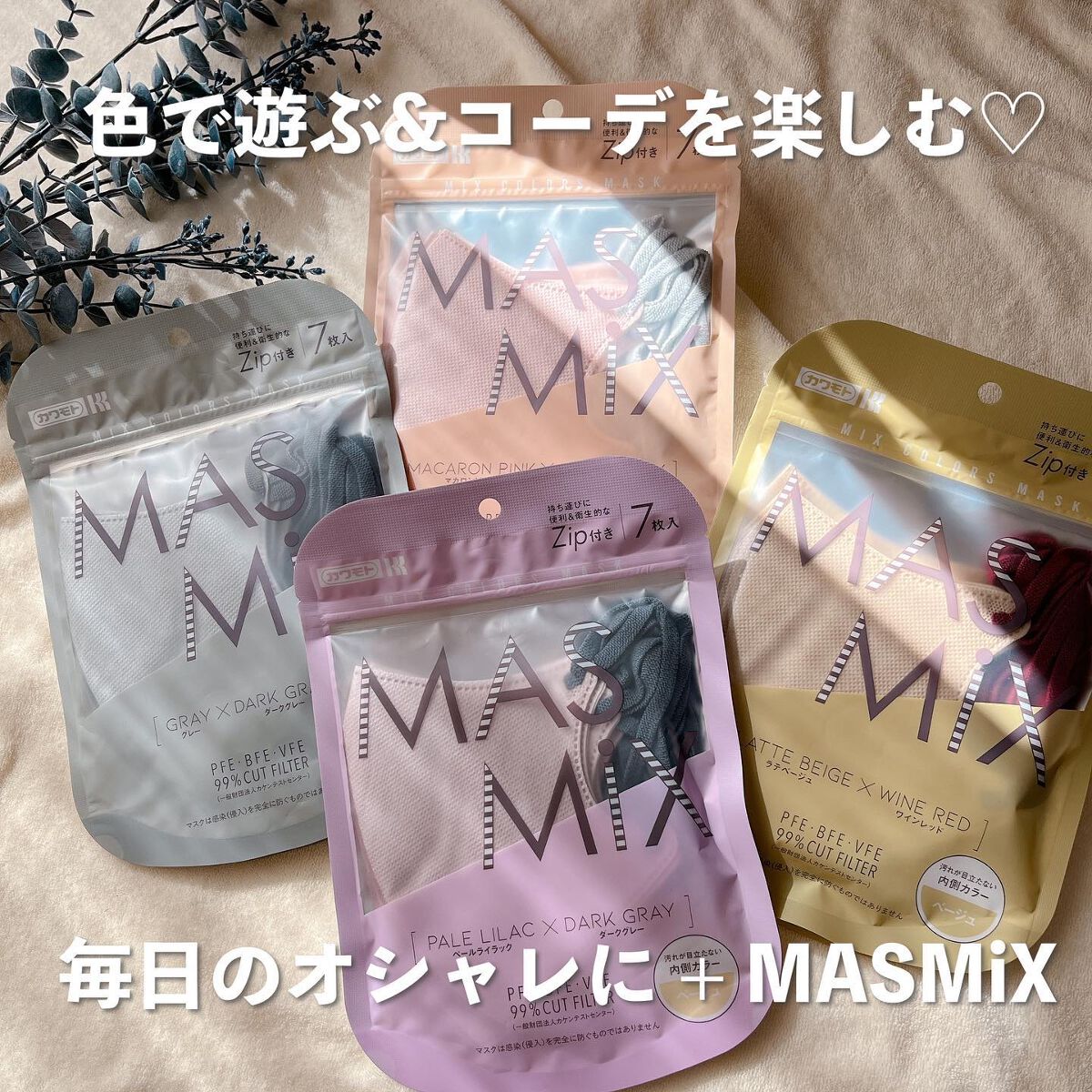 MASMIX/カワモト/マスクを使ったクチコミ(2枚目)