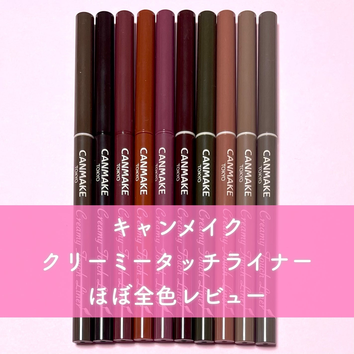 クリーミータッチライナー/キャンメイク/ジェルアイライナーを使ったクチコミ(1枚目)