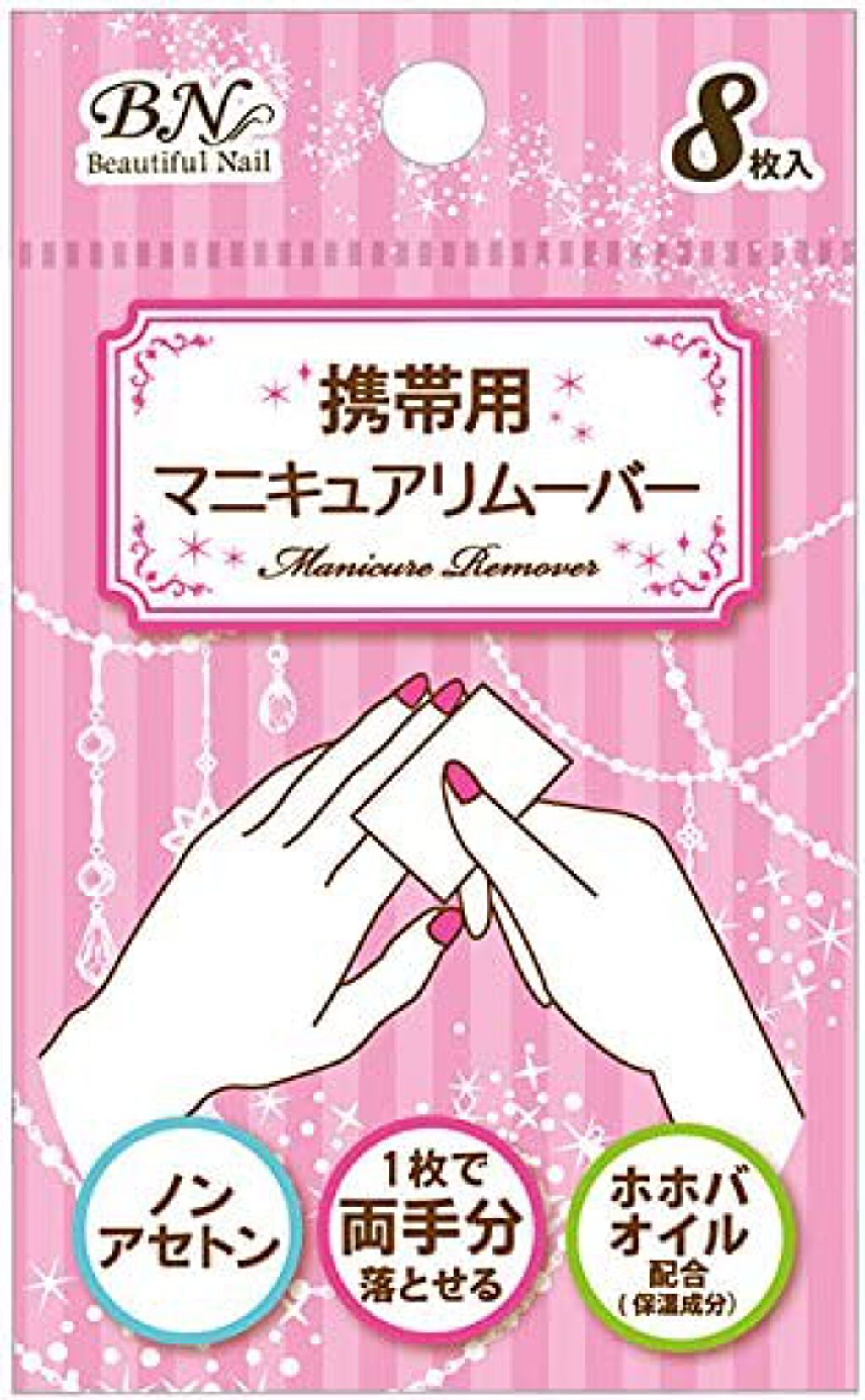 ビー・エヌ 携帯用マニキュアリムーバー