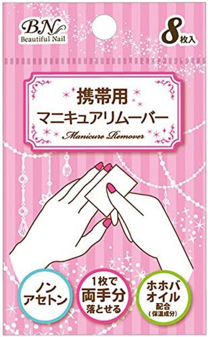 ビー・エヌ 携帯用マニキュアリムーバー