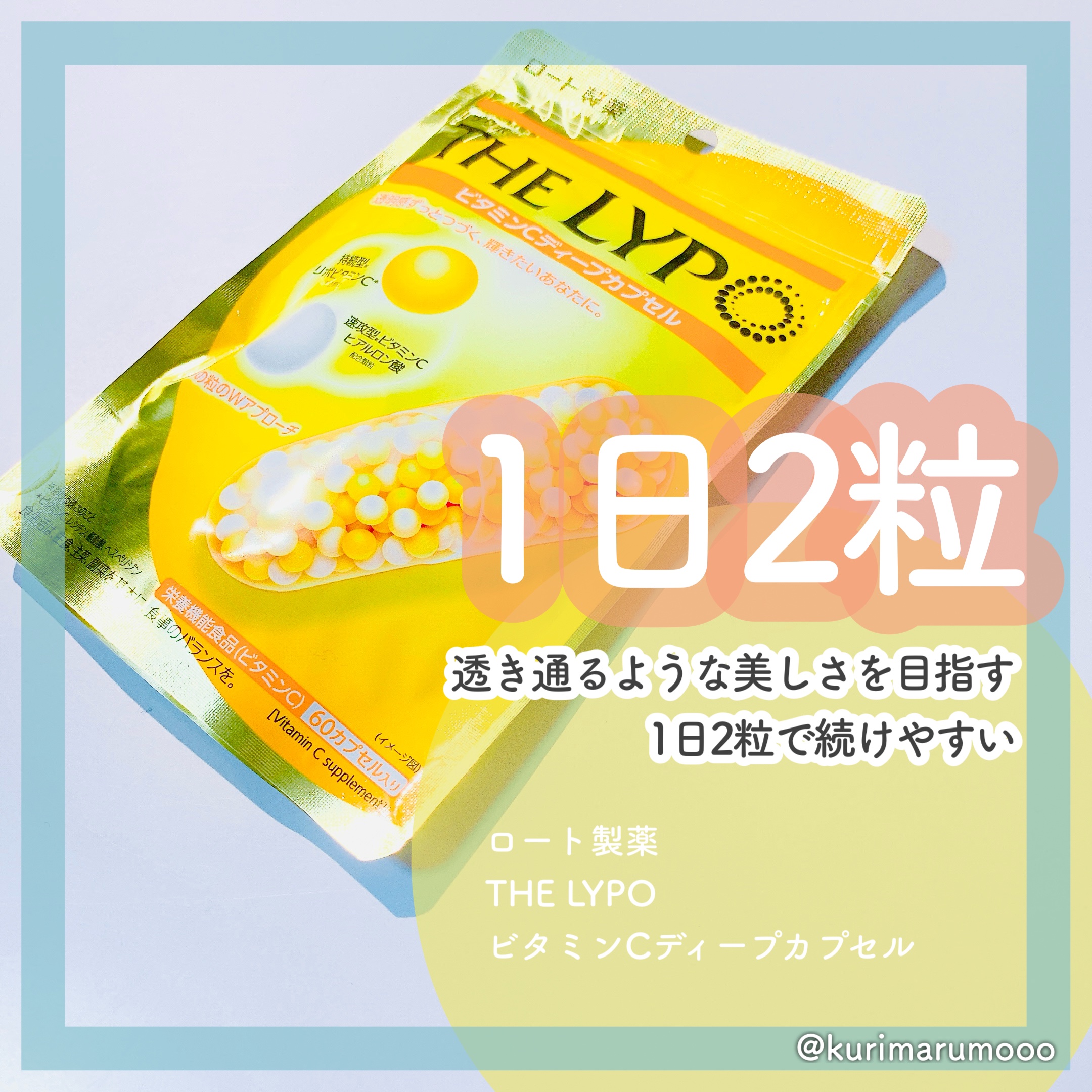 THE LYPO ビタミンCディープカプセル/ロート製薬/美容サプリメントを使ったクチコミ（1枚目）