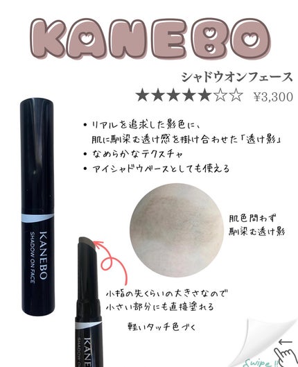 シャドウオンフェース/KANEBO/シェーディングを使ったクチコミ(3枚目)