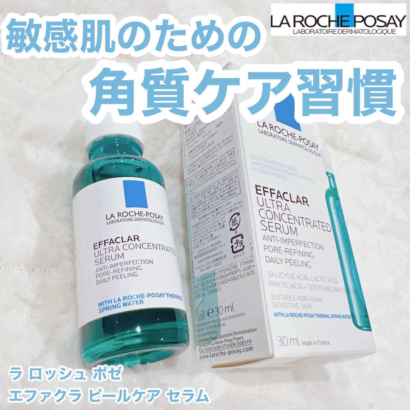 エファクラ ピールケア セラム/ラ ロッシュ ポゼ/美容液を使ったクチコミ(1枚目)