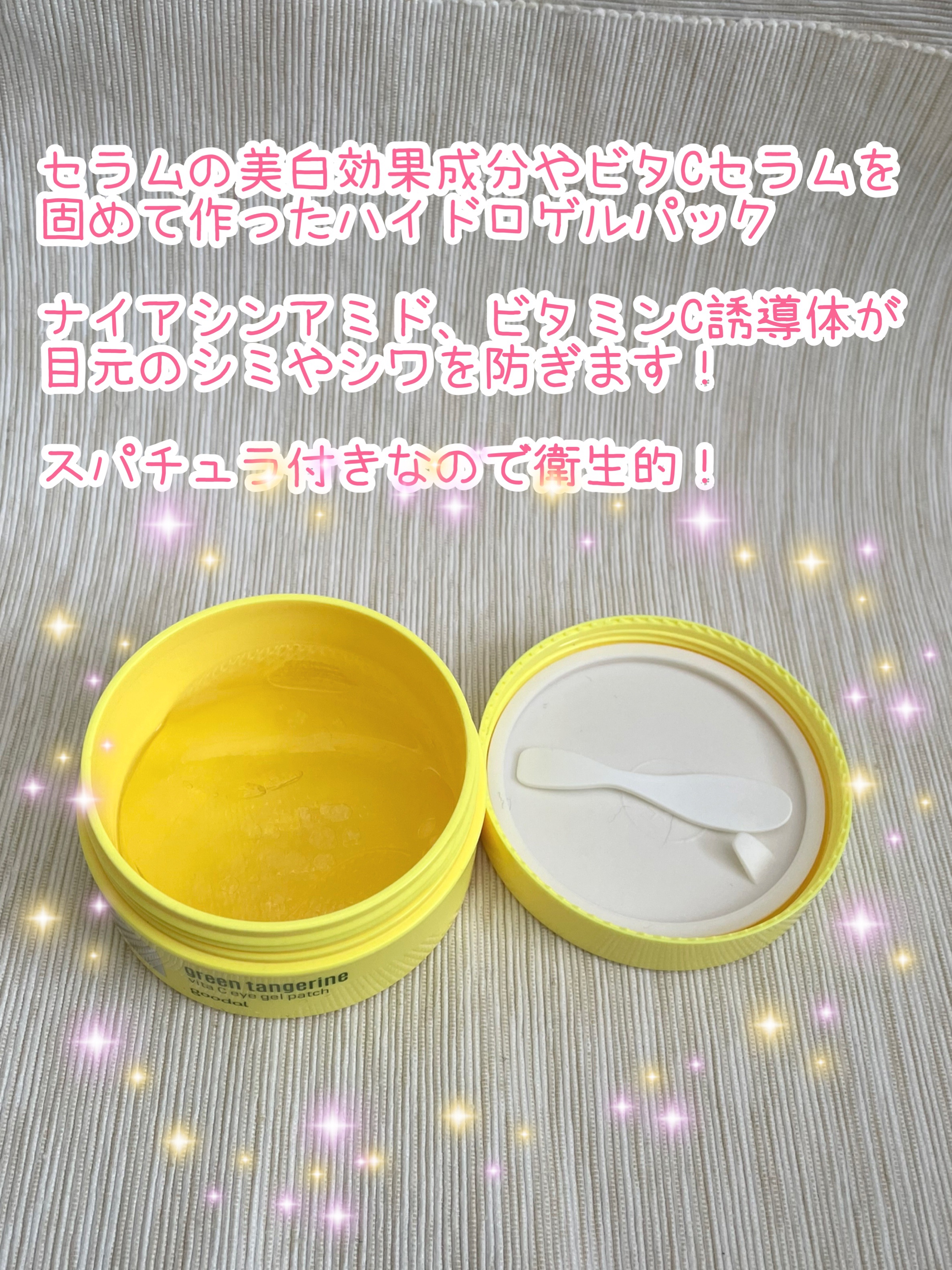 グリーンタンジェリン　ビタC　アイジェルパッチ/goodal/アイケア・アイクリームを使ったクチコミ（2枚目）