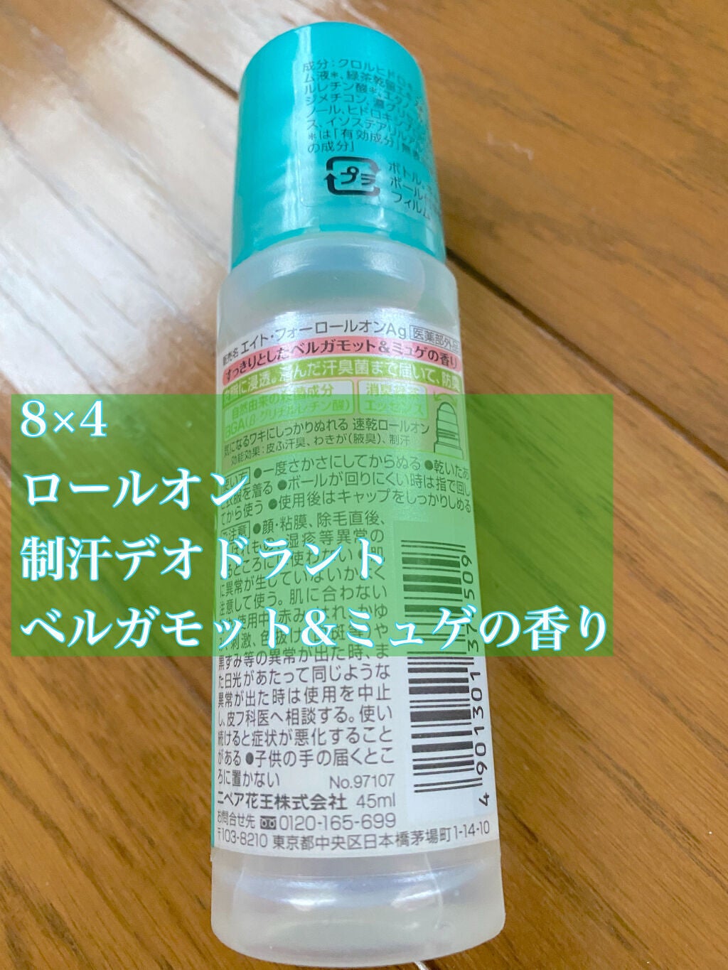 ロールオン ベルガモット&ミュゲの香り/8x4/デオドラント・制汗剤を使ったクチコミ(2枚目)