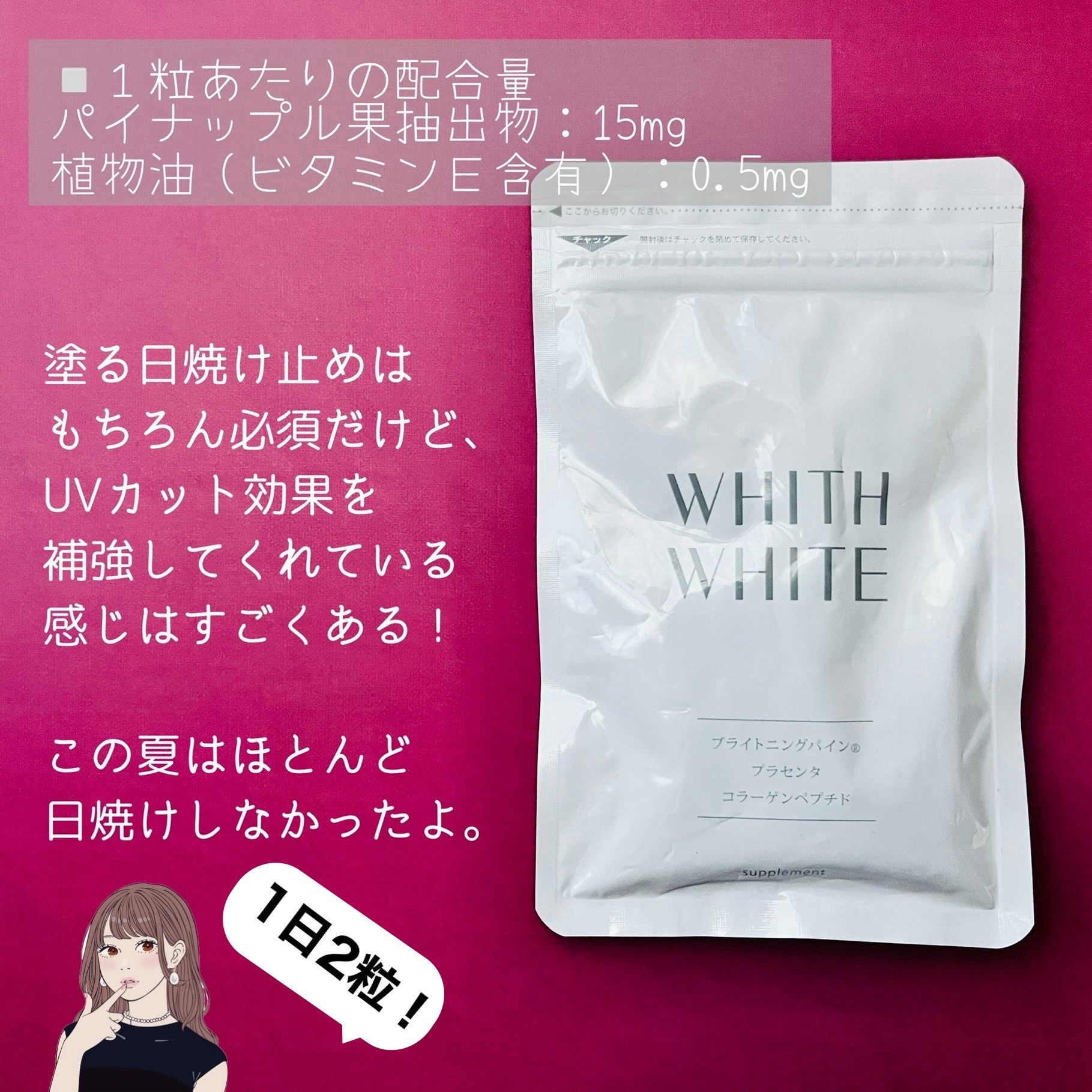 美白 サプリ｜WHITH WHITEの効果に関する口コミ - ▪️WHITH