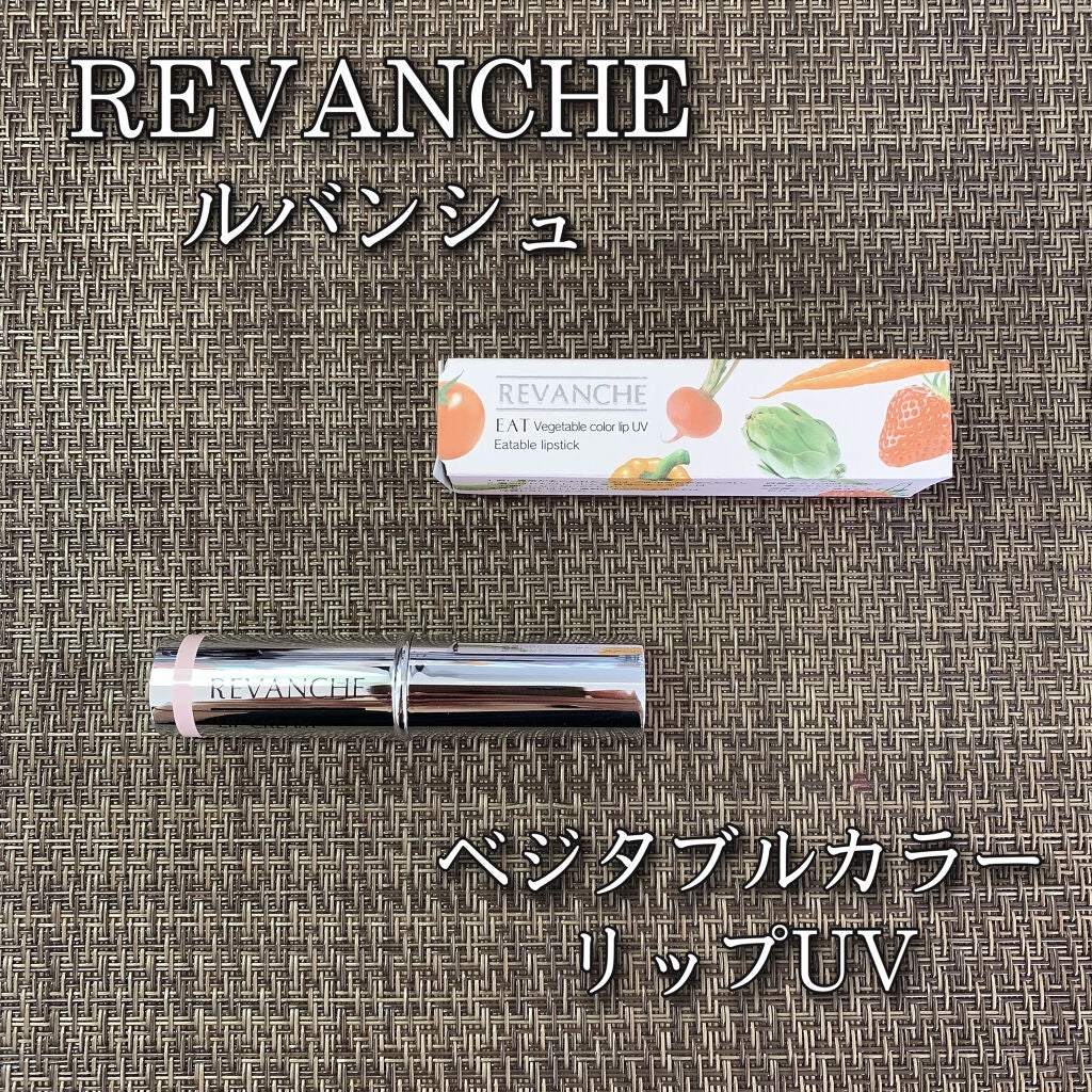 ベジタブルカラーリップUV/ルバンシュ/リップクリームを使ったクチコミ(1枚目)